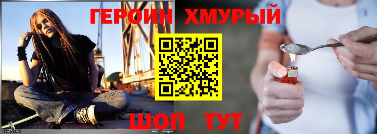 Героин герыч Нововоронеж