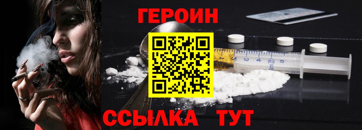 Нововоронеж  Героин хмурый  Вход с VPN 
