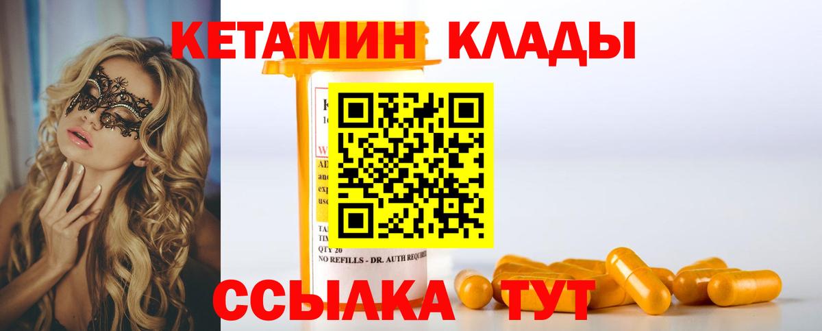 КЕТАМИН ketamine Нововоронеж