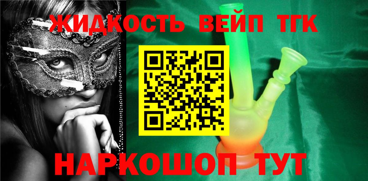 Дистиллят ТГК вейп с тгк Нововоронеж